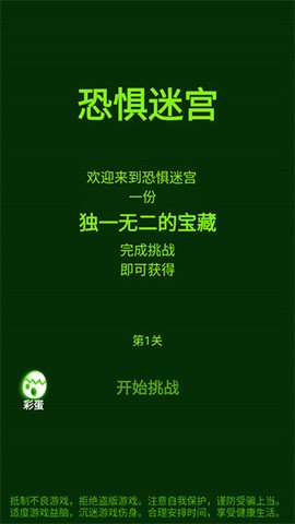 恐惧者迷宫[图1]