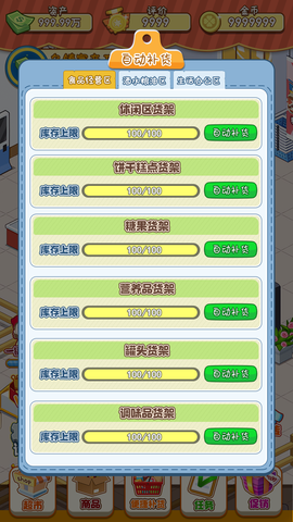 幸福路超市截图1