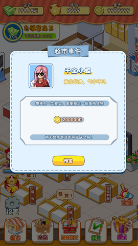 幸福路超市截图2