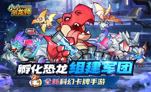 小小驯龙师截图1