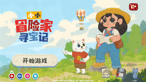 小小冒险家寻宝记截图2