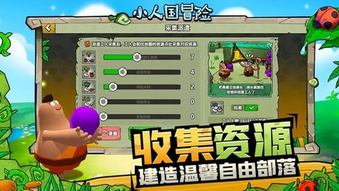 小人国冒险截图2