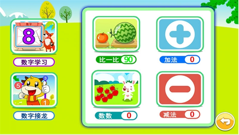宝宝学堂加减法截图3