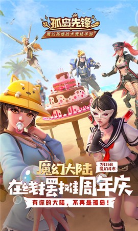 孤岛先锋截图1