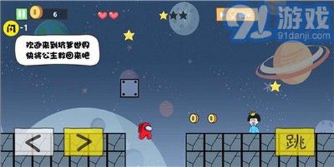 太空人大逃亡截图2