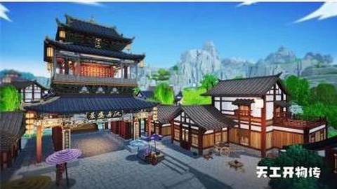 天工开物传截图2