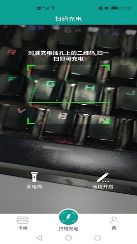 天天充电截图1