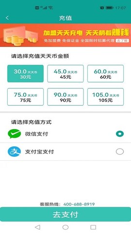 天天充电截图3