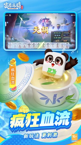 富豪麻将截图3