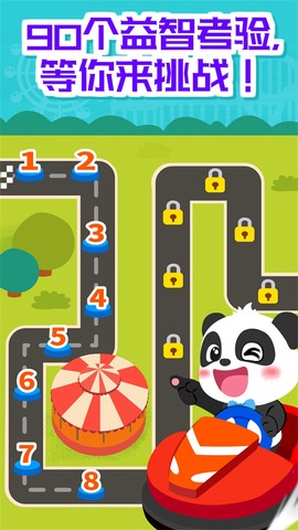 奇妙碰碰车截图2