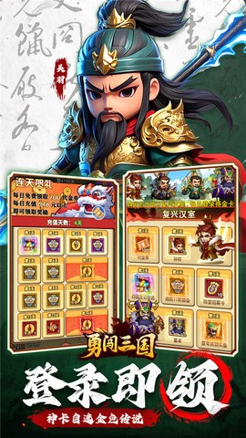 勇闯三国截图1