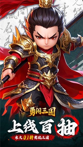 勇闯三国截图2