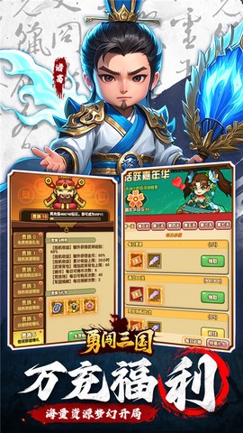 勇闯三国截图3