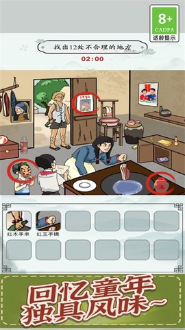 剧情找线索截图2