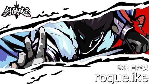 剑侠风云[图9]
