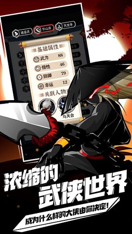 剑侠风云截图3