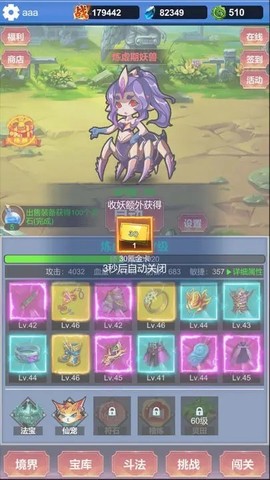 修仙寻道：无限氪金截图2