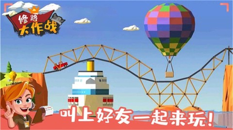 修路大作战截图1