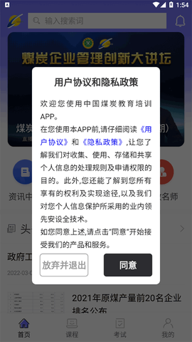 中国煤炭教育培训截图2