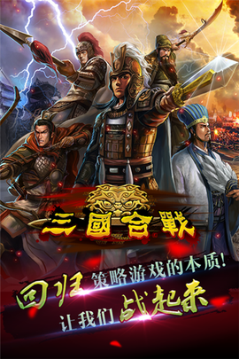 三国合战截图1