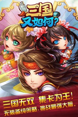 三国又如何[图1]