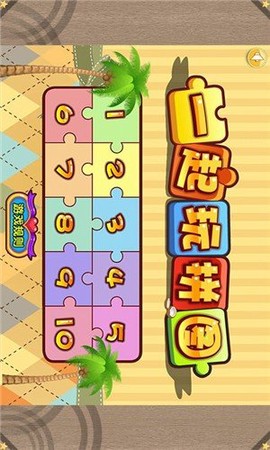 一起玩拼图[图1]