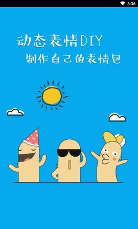 一起做表情包截图1