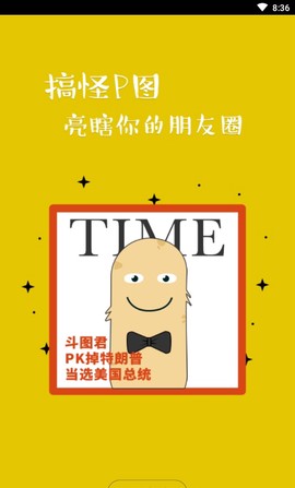 一起做表情包截图2