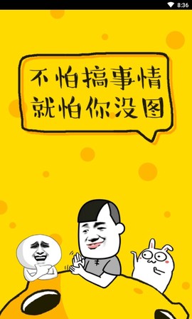 一起做表情包截图3