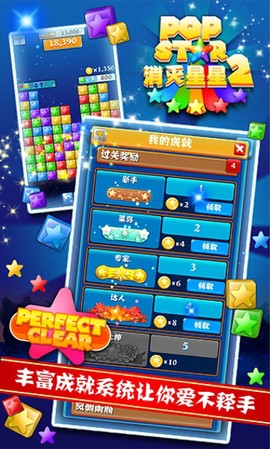 PopStar消灭星星2截图3
