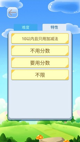 24点口算王截图1
