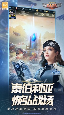 红警ol截图3