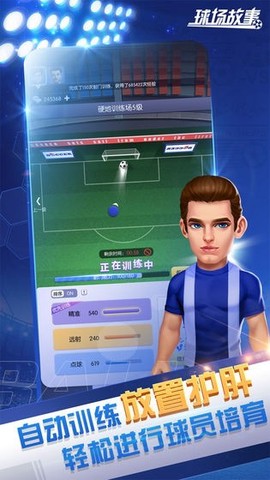 球场故事截图2