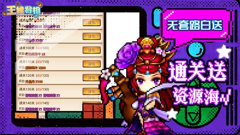 王侯将相截图1