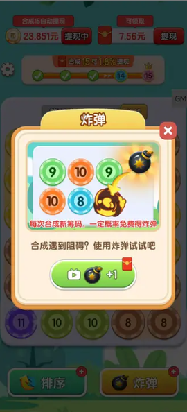 烧脑大作战截图3