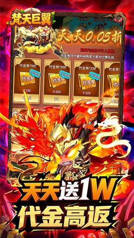 梵天巨翼截图3