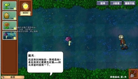 植物大战僵尸冒险时光截图3