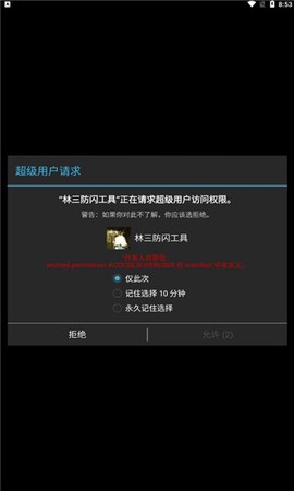 林三防闪工具[图1]