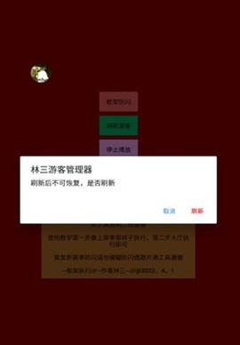 林三防闪工具截图2