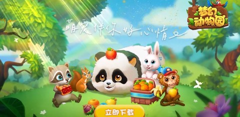 梦幻动物园[图1]