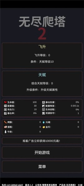 无尽爬塔2[图1]
