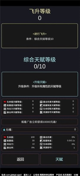 无尽爬塔2截图1