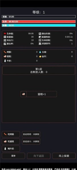 无尽爬塔2截图3