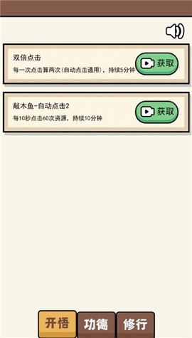散修功德模拟器截图3