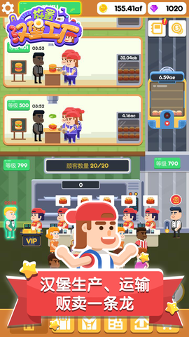 放置汉堡工厂截图2