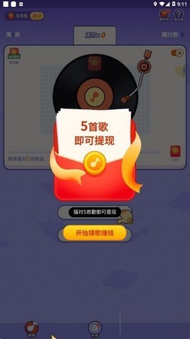 掌心猜歌截图3