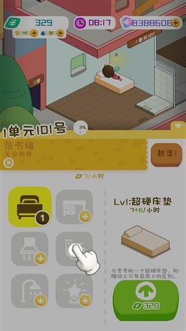 房东模拟器中文版[图11]