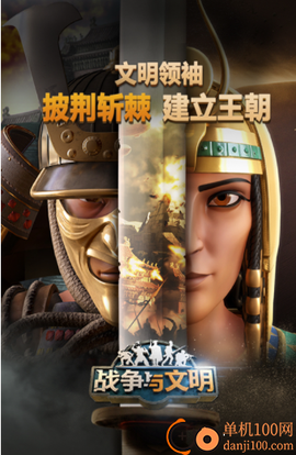 战争与文明[图1]