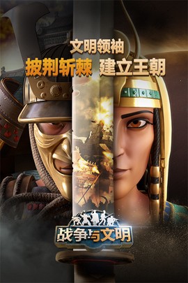 战争与文明截图2