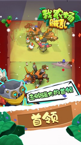 我农场贼乱截图2